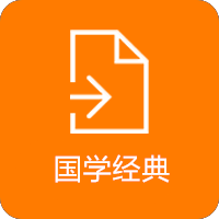 图片[1]-历代美文-笠翁对韵-孟子-名贤集-三十六计-史记少儿版-资源共享下载网